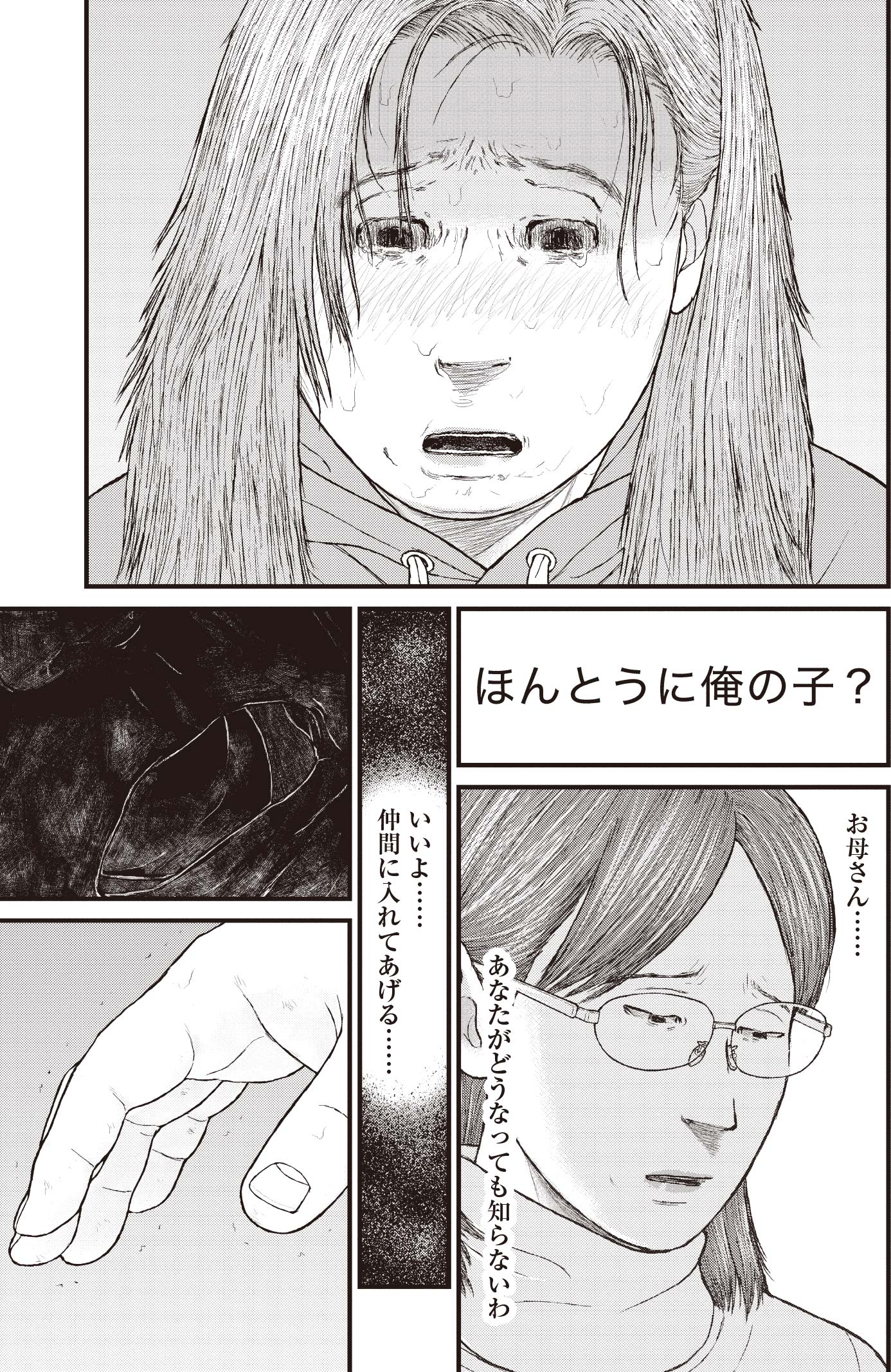 『ケーキの切れない非行少年たち』（c）宮口幸治 鈴木マサカズ／新潮社