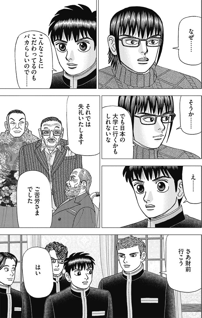 漫画インベスターZ 21巻P69