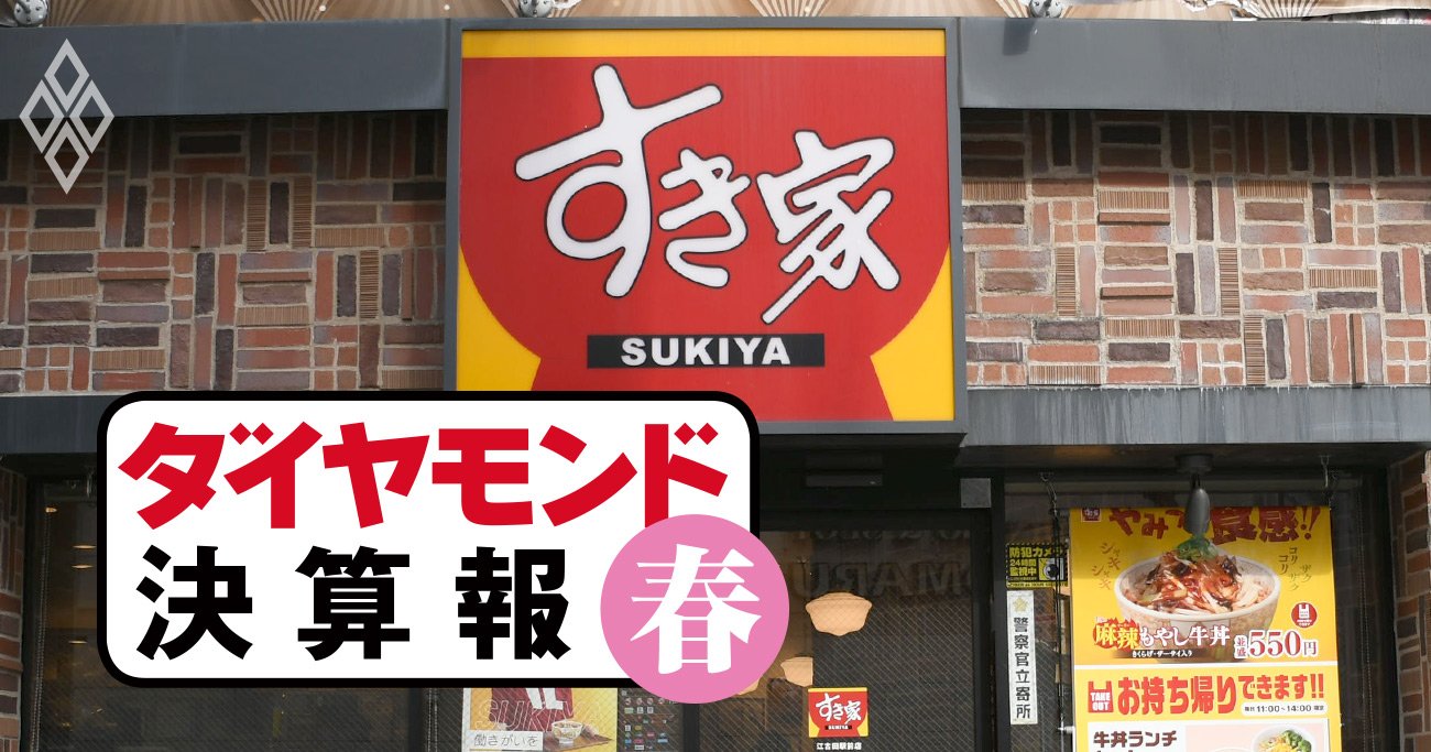 すき家が11年ぶりに最高益更新、牛丼3社は「値上げ成功」の公算大