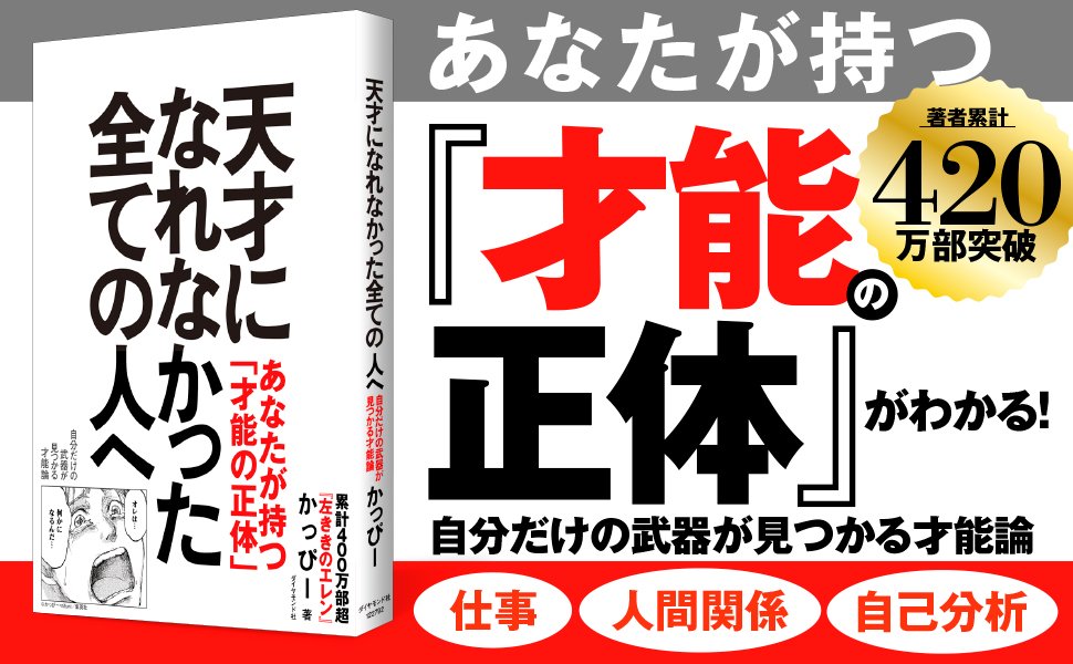 【最終結論】「才能がある人」と「凡人で終わる人」。たった1つの違いとは＜人気漫画家が教える＞