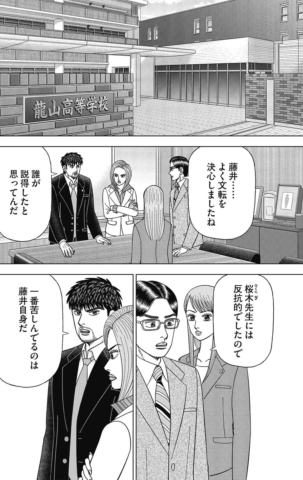 漫画ドラゴン桜2 15巻P138