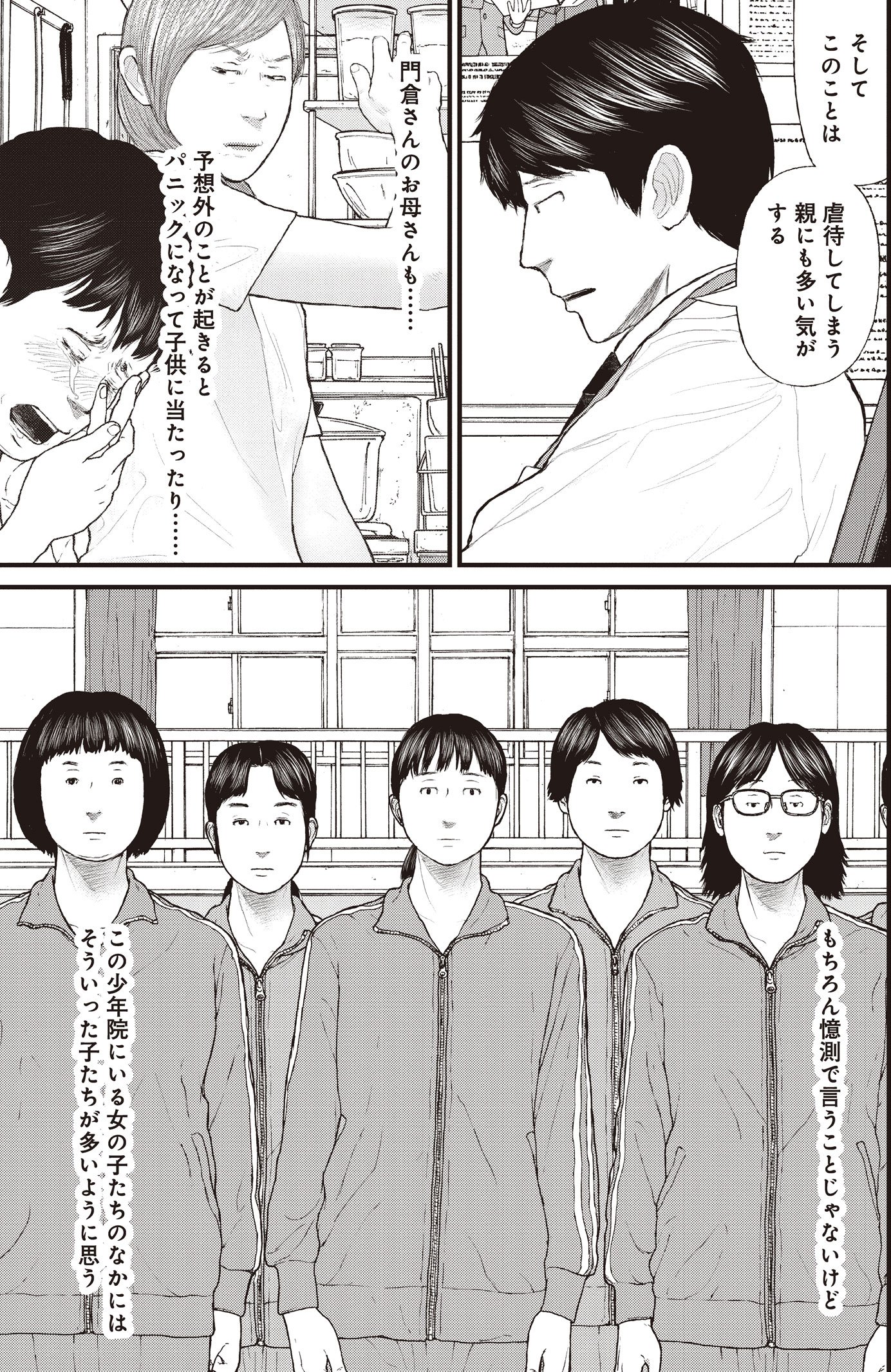 『ケーキの切れない非行少年たち』（c）宮口幸治 鈴木マサカズ／新潮社