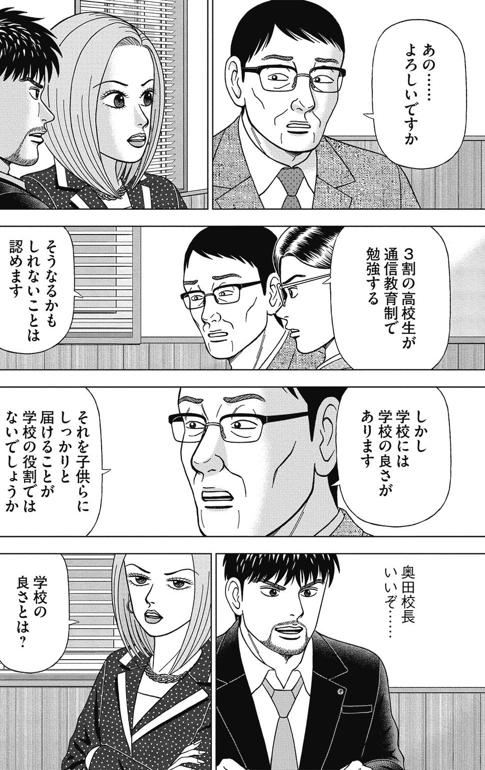漫画ドラゴン桜2 9巻P172
