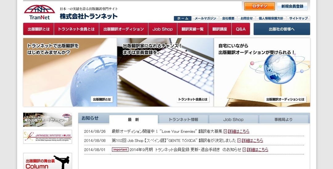 20代半ばで翻訳家デビューを果たした人も!<br />「出版翻訳オーディション」の可能性