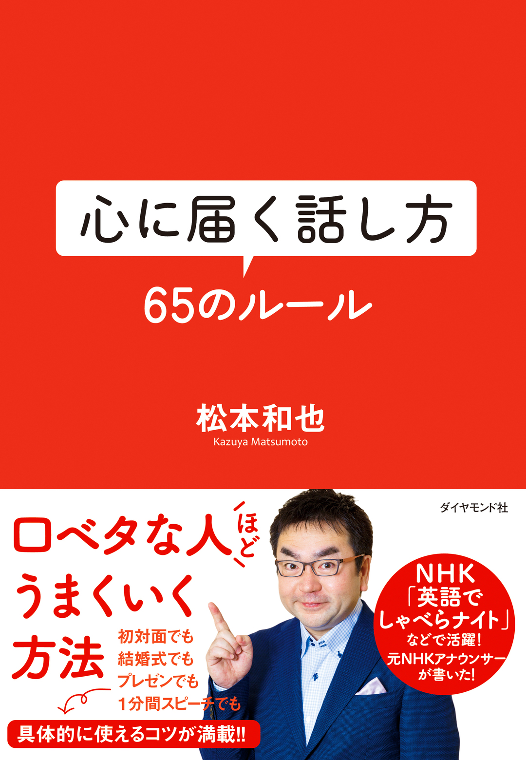 話し方 で仕事が変わる 経営幹部を納得させるプロ話術 組織の病気 成長を止める真犯人 秋山進 ダイヤモンド オンライン