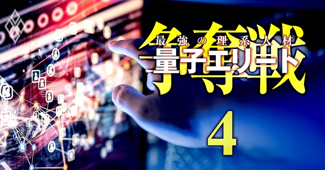 量子エリート#4