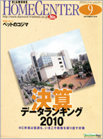 コメリ1000店舗体制へ!
