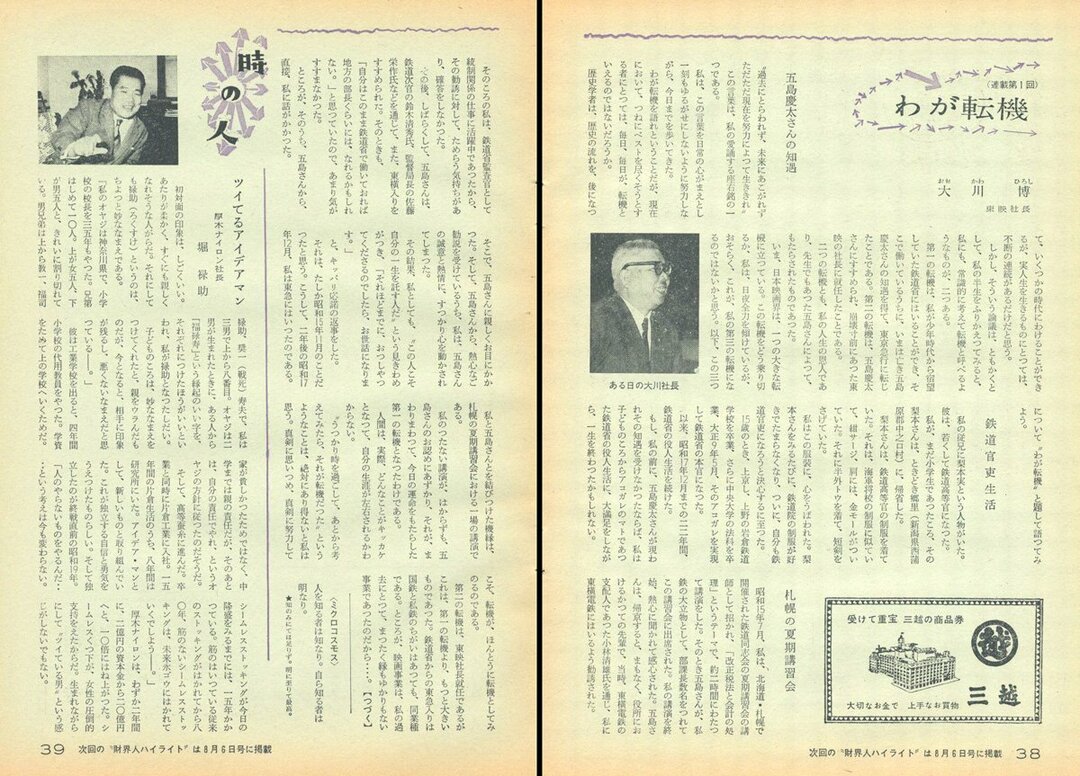 1962年7月23日号~1962年8月20日号より