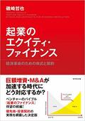 モノのよさや創業者のカリスマ性より、スタートアップに求められるブランディングとは？磯崎哲也さん×朝倉祐介さん　特別対談後編