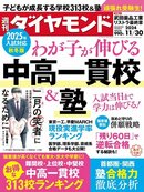 週刊ダイヤモンド 24年11月30日号