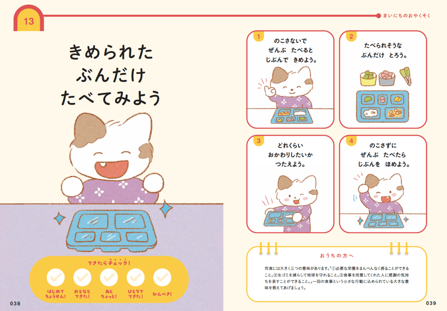 【食事】「育ちがいい人」の親がまず教えていたこと・ベスト1