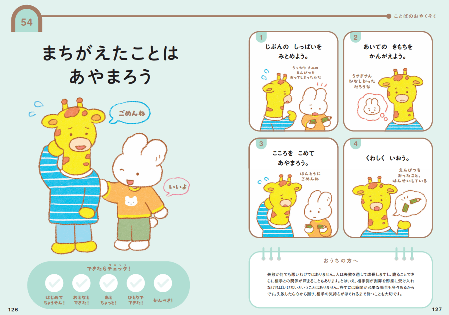 「素直に謝れる子」の親が教えている、シンプルすぎる4つのルール