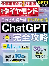 2023年6月10・17日合併特大号 これさえ読めばすべてわかる ChatGPT完全攻略