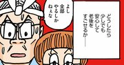 【マンガ】お金なし、子どもなし、老化現象アリ…“お先真っ暗闇”の漫画家夫婦が始めた「老活」「終活」の過酷な現実