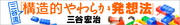 電車で学ぶイマドキの若者事情【残念編】