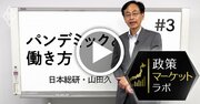 パンデミックで働き方はどう変わる？テレワークとジョブ型雇用の「現実」