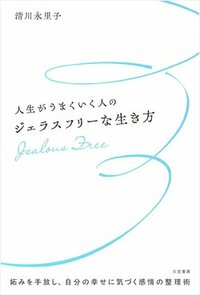 【「妬み」チャート診断】海の生き物に例えると、あなたはどのタイプ？ジェラシーをポジティブ感情に変えるには