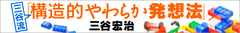 子どもの発想力・自立心の鍛え方（4） ｢貧乏｣にする（続）～だから3代目でつぶれる？お年玉は使用額の制限を