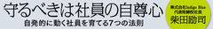 「社員が動きたくなる環境づくり」が社長の仕事