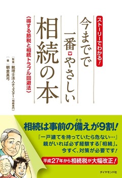 知らなかったではすまされない！妻のへそくりが追徴課税の引き金に…