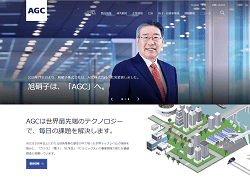 AGCは建築用・自動車用ガラスなどを主力とする世界最大手のガラスメーカー
