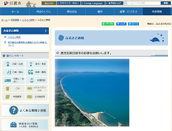 「鹿児島県日置市」のふるさと納税サイト