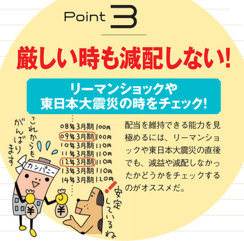 厳しい時も減配しない！