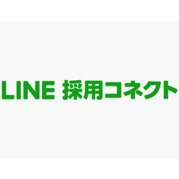 LINE、新卒採用サービス「LINE採用コネクト」今秋に提供開始