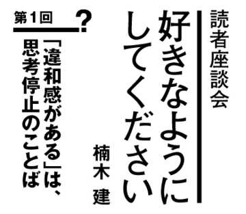「違和感がある」は、思考停止のことば