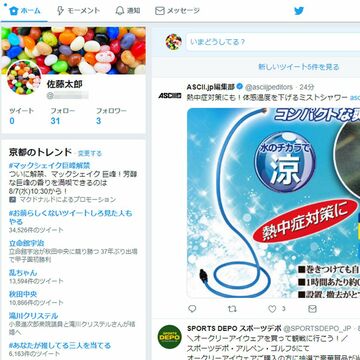 以前のTwitterのインターフェースには戻せない？