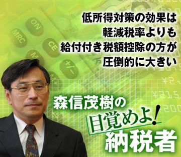 低所得対策の効果は軽減税率よりも給付付き税額控除の方が圧倒的に大きい