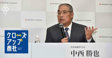 三菱商事が米国シェールガス事業に1.2兆円投資！総合商社史上最大の投資で明らかになった中西社長の「リアリズム路線」とは