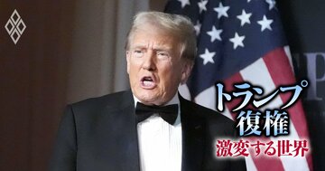 「トランプ2.0」でインフレが再燃する決定的理由とは?
