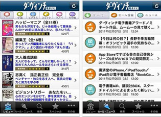 目当ての電子書籍をもっと簡単に見つけたい！「電子書籍検索アプリ」が変えるあなたの読書ライフ