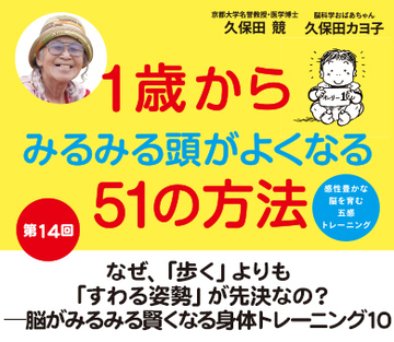 なぜ、「歩く」よりも「すわる姿勢」が先決なの?――脳がみるみる賢くなる 身体トレーニング10