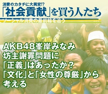 AKB48峯岸みなみ坊主謝罪問題に「正義」はあったか？ 「文化」と「女性の尊厳」から考える