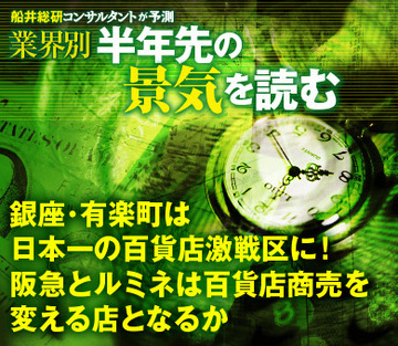 銀座・有楽町は日本一の百貨店激戦区に！阪急とルミネは百貨店商売を変える店となるか