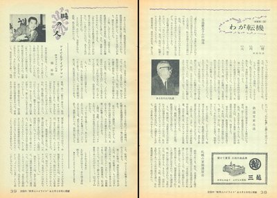 1962年7月23日号～1962年8月20日号より