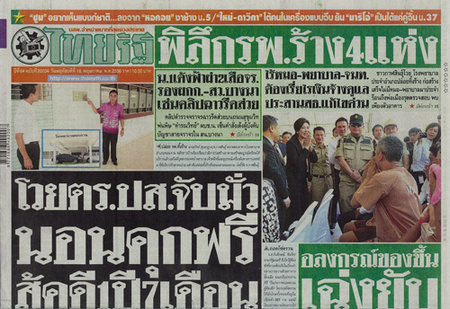 タイに住む日本人の相談「公務員の汚職の告発や苦情を、外国人でも提起できる行政機関はタイにありますか？」