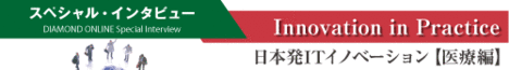 イノベーションを構想から実践へ【後篇】