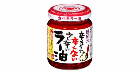 「辛そうで辛くない少し辛いラー油」「洋食屋さんのただただおいしいドレッシング」…商品名の〈ラノベ化〉が広がる納得の理由