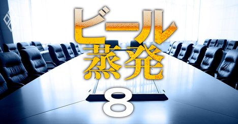 「茶坊主のキリンvs外様のアサヒ」役員登用に違い鮮明、ビール2強の出世とカネの裏事情