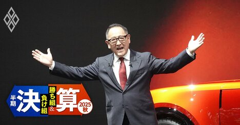 トヨタ以外「全負け」!?逆風下の自動車7社決算、トランプ関税で「日産より苦しいメーカー2社」を独自指標で浮き彫りに
