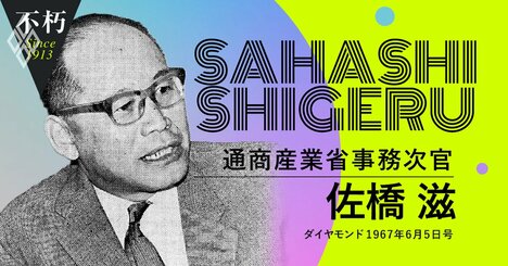 日産・トヨタが外資に取られたら…「ナショナリズムなき自由化」を危惧した通産官僚・佐橋滋、60年前の警鐘