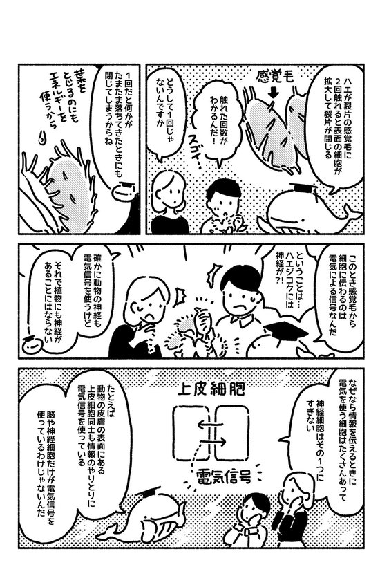 マンガでわかる「実は動く植物」も結構いる