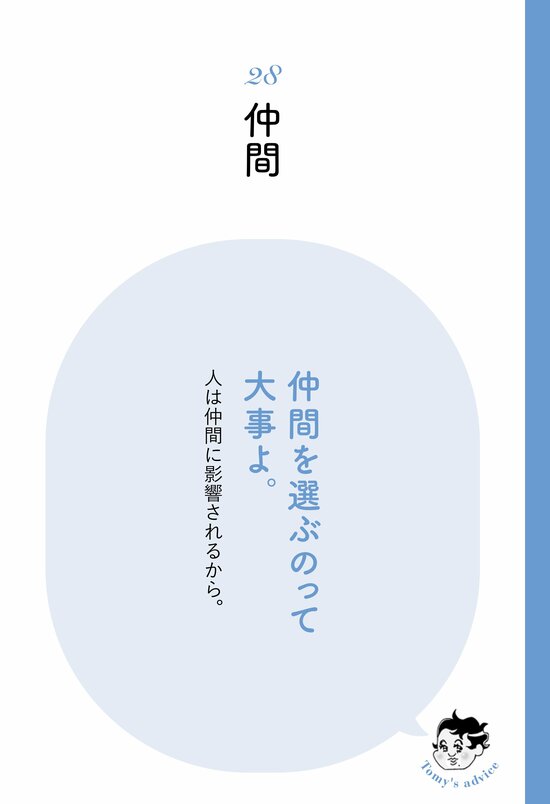 【精神科医が教える】お人好しだから損をする…見落としがちな人付き合いの鉄則