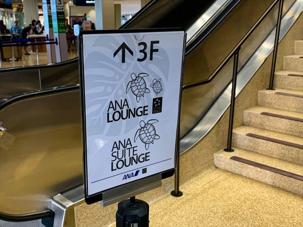 「ANAラウンジ」と「ANAスイートラウンジ」の看板