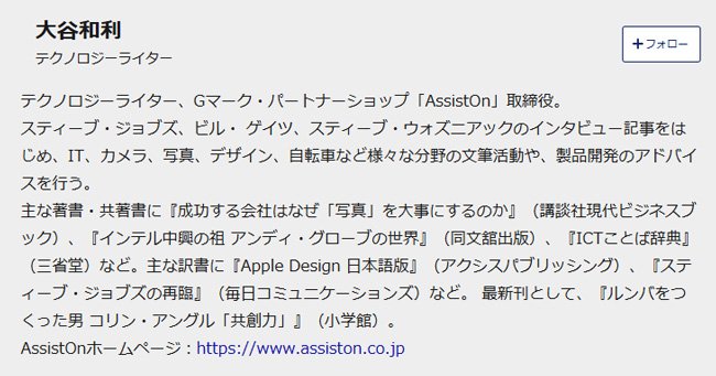 筆者プロフィール