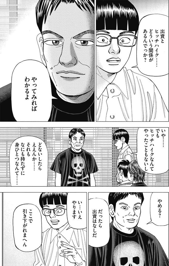 漫画インベスターZ 8巻P157