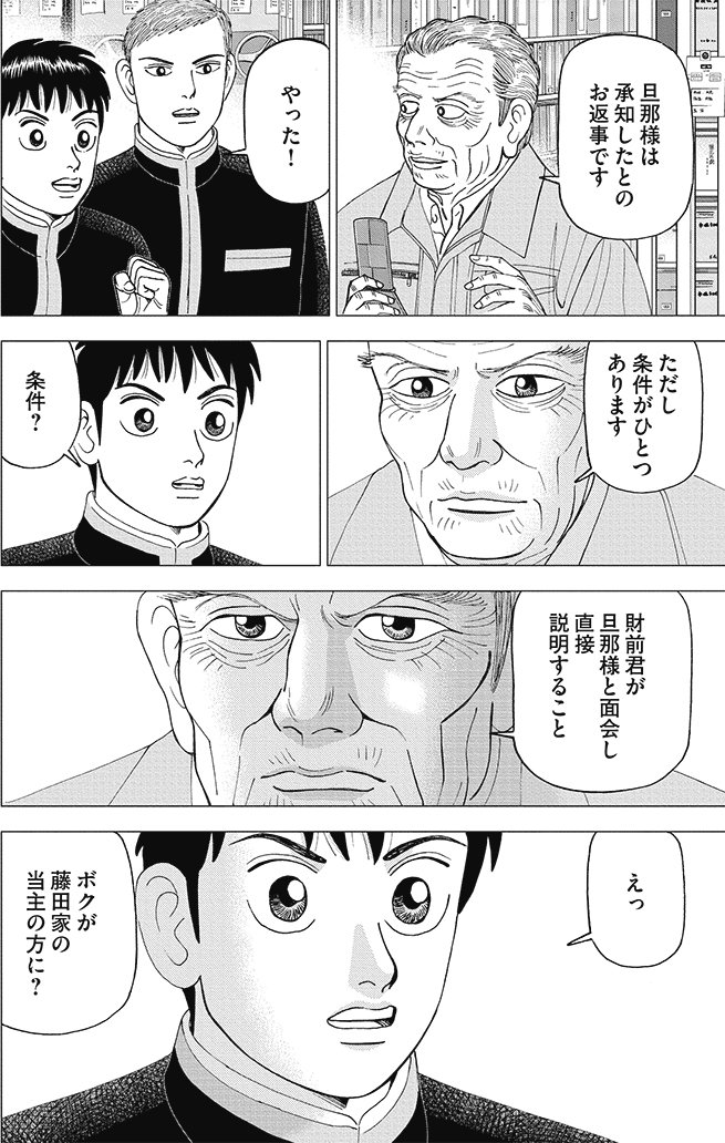 漫画インベスターZ_4巻P24